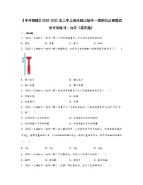 【中考物理】2020-2022近三年上海市虹口统考一模知识点真题专项练习—力学（提升题）含解析