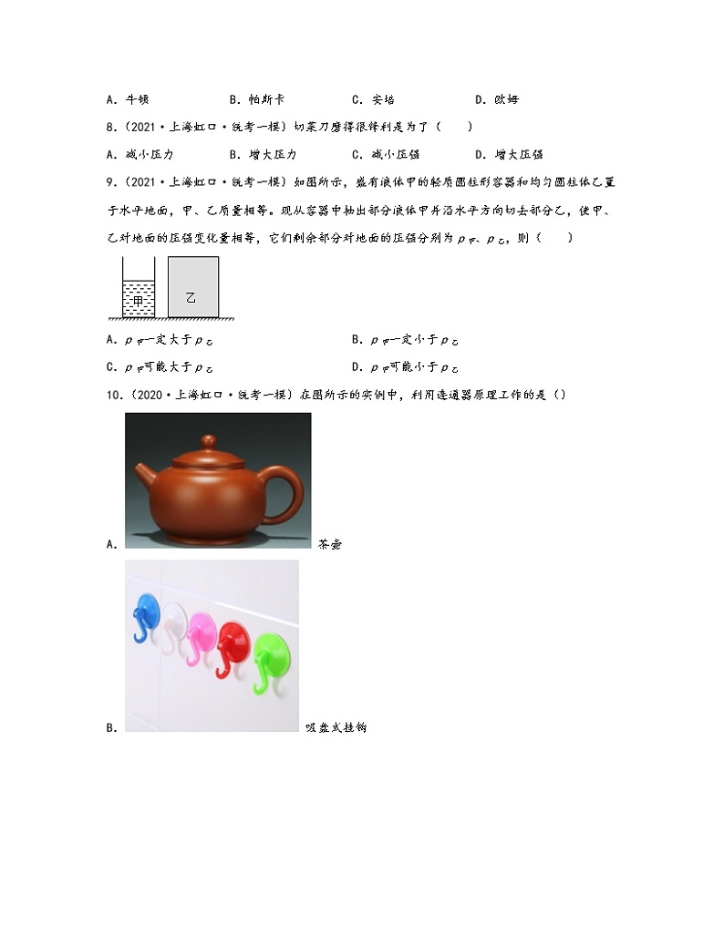 【中考物理】2020-2022近三年上海市虹口统考一模知识点真题专项练习—力学（提升题）含解析第2页