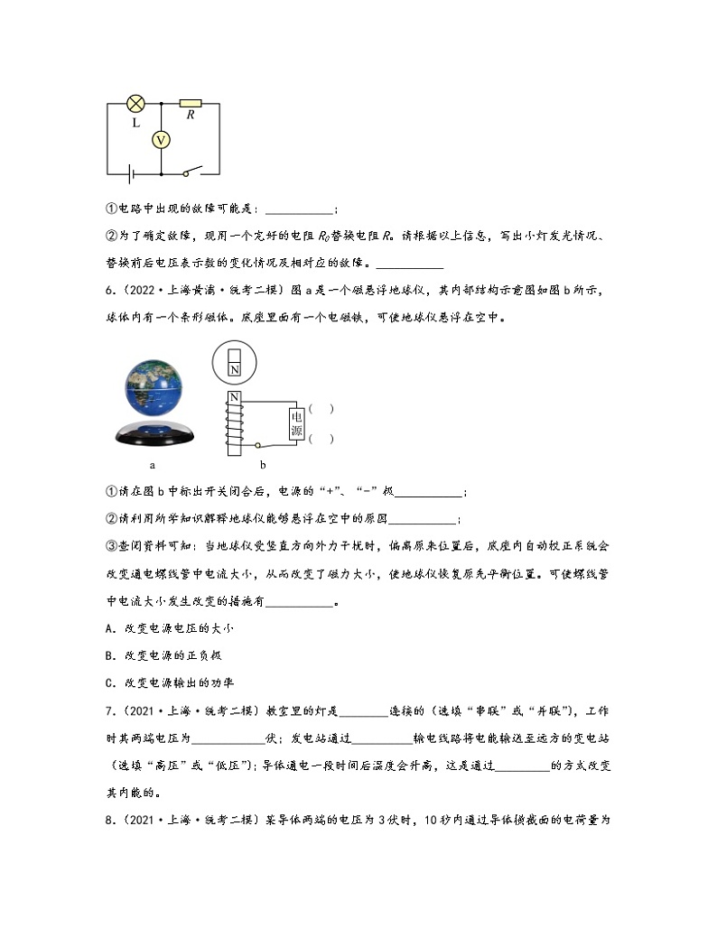 【中考物理】2020-2022近三年上海市黄埔区统考二模知识点真题专项练习—电磁学（提升题）含解析第2页
