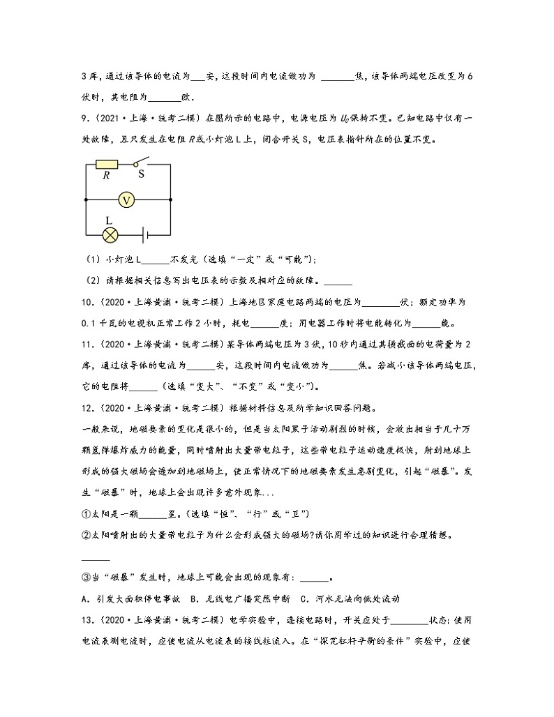 【中考物理】2020-2022近三年上海市黄埔区统考二模知识点真题专项练习—电磁学（提升题）含解析第3页