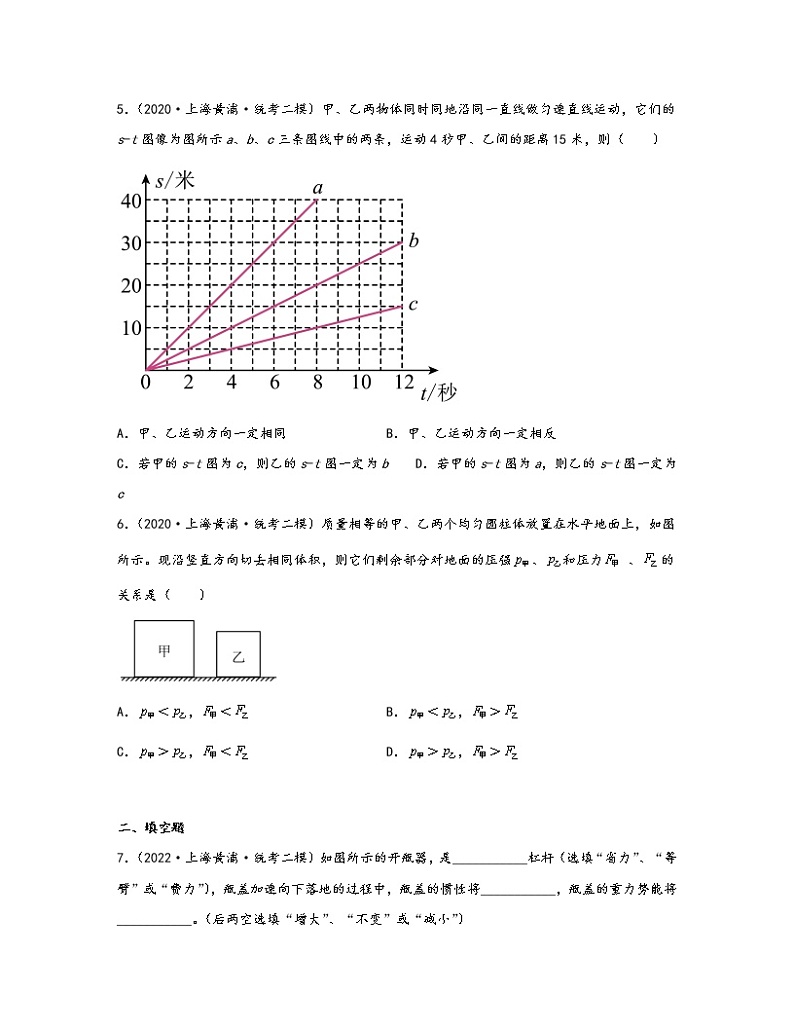 【中考物理】2020-2022近三年上海市黄埔区统考二模知识点真题专项练习—力学（提升题）含解析第2页