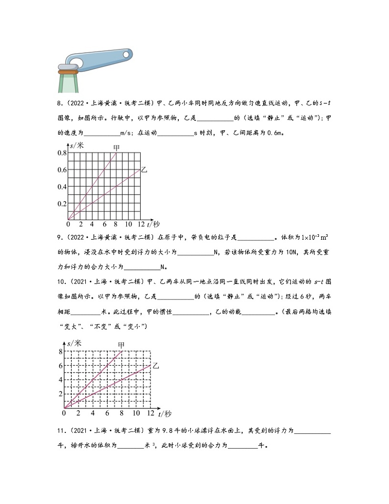 【中考物理】2020-2022近三年上海市黄埔区统考二模知识点真题专项练习—力学（提升题）含解析第3页