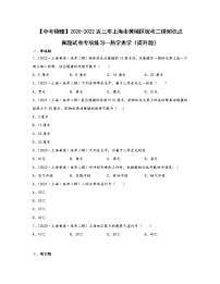 【中考物理】2020-2022近三年上海市黄埔区统考二模知识点真题专项练习—热学光学（提升题）含解析