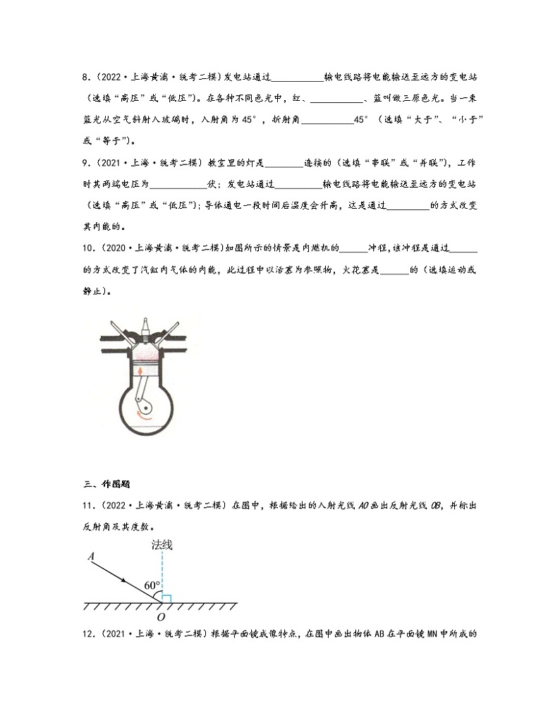 【中考物理】2020-2022近三年上海市黄埔区统考二模知识点真题专项练习—热学光学（提升题）含解析02