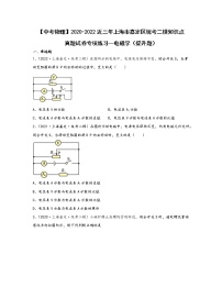 【中考物理】2020-2022近三年上海市嘉定区统考二模知识点真题专项练习—电磁学（提升题）含解析