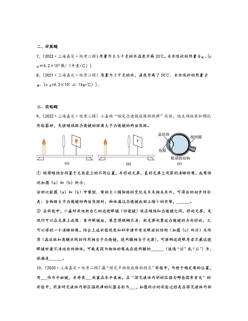 【中考物理】2020-2022近三年上海市嘉定区统考二模知识点真题专项练习—光学热学（提升题）含解析02