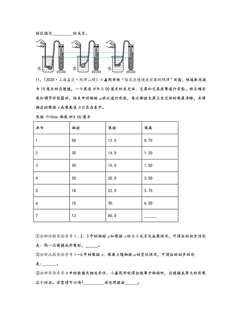 【中考物理】2020-2022近三年上海市嘉定区统考二模知识点真题专项练习—光学热学（提升题）含解析03