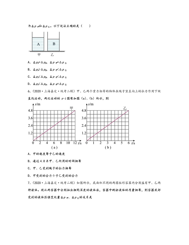 【中考物理】2020-2022近三年上海市嘉定区统考二模知识点真题专项练习—力学（提升题）含解析第2页