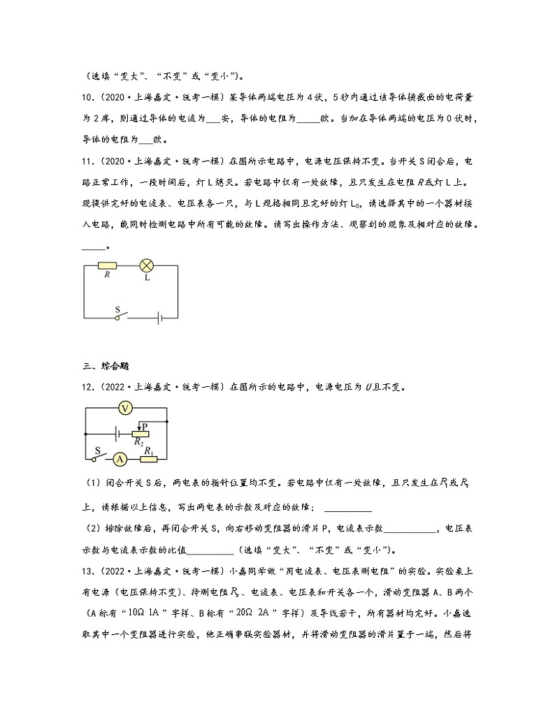 【中考物理】2020-2022近三年上海市嘉定区统考一模知识点真题专项练习—电磁学（基础题）含解析第3页