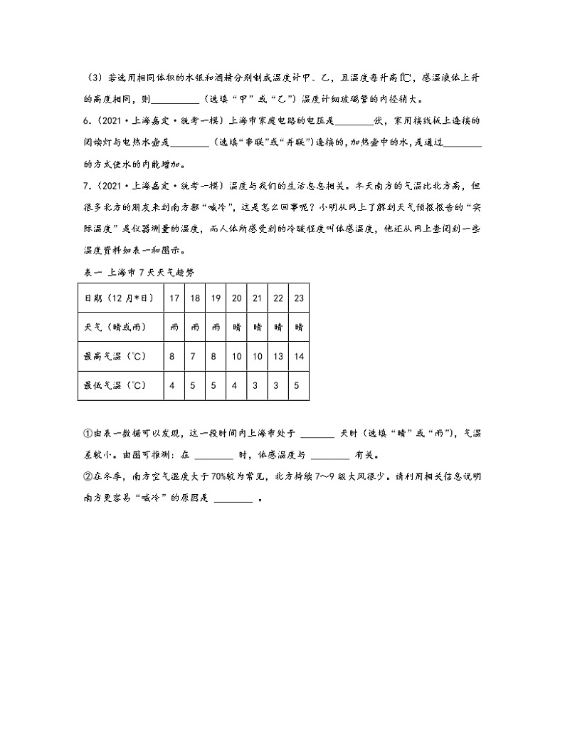 【中考物理】2020-2022近三年上海市嘉定区统考一模知识点真题专项练习—热学（基础题）含解析第2页