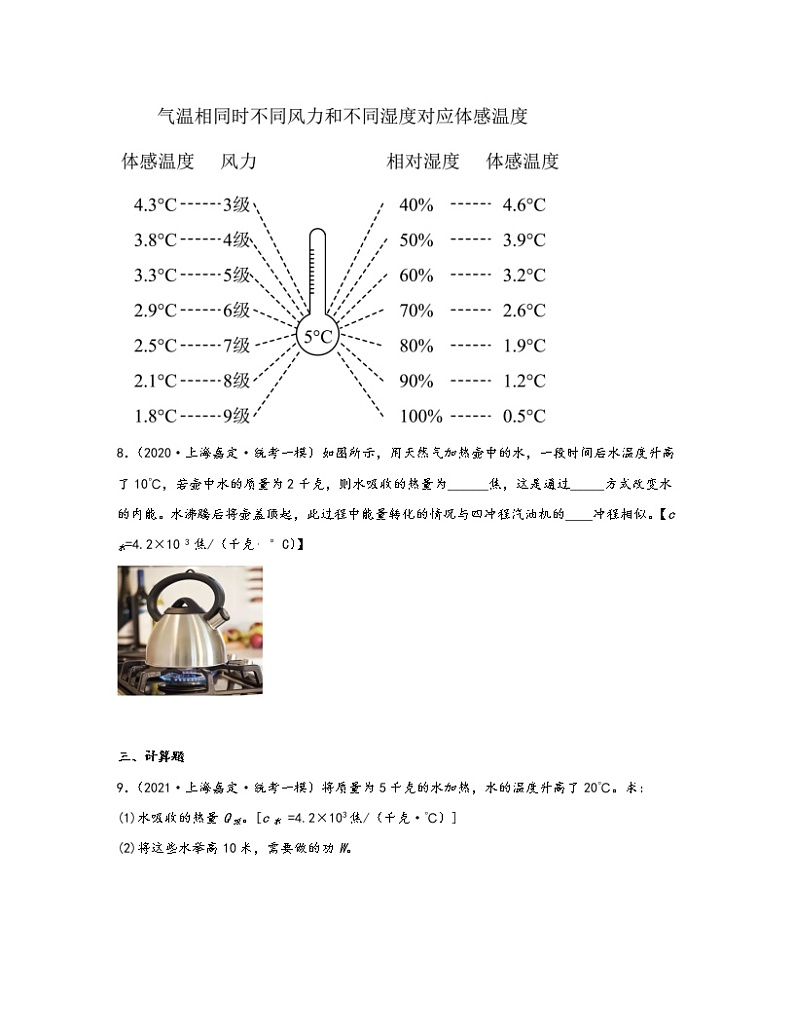 【中考物理】2020-2022近三年上海市嘉定区统考一模知识点真题专项练习—热学（基础题）含解析第3页