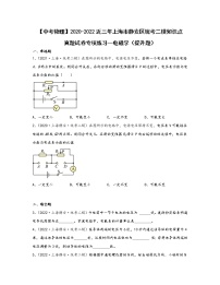 【中考物理】2020-2022近三年上海市静安区统考二模知识点真题专项练习—电磁学（提升题）含解析