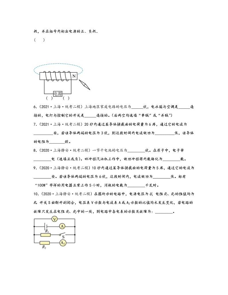 【中考物理】2020-2022近三年上海市静安区统考二模知识点真题专项练习—电磁学（提升题）含解析第2页