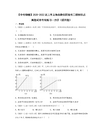 【中考物理】2020-2022近三年上海市静安区统考二模知识点真题专项练习—力学（提升题）含解析