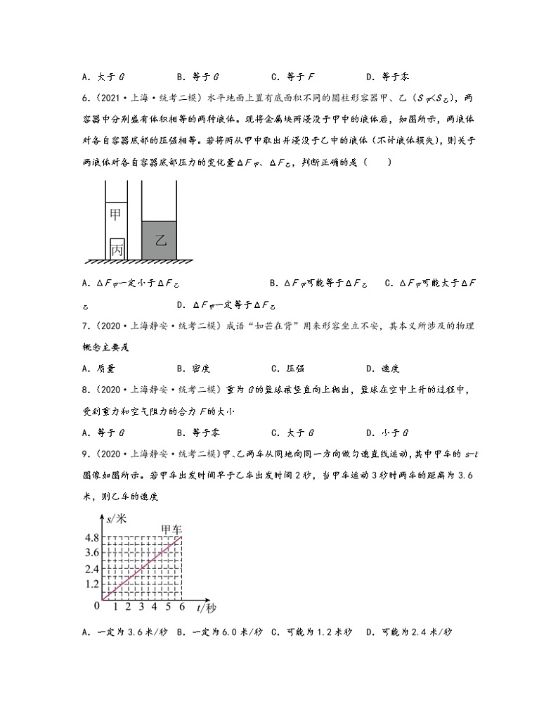 【中考物理】2020-2022近三年上海市静安区统考二模知识点真题专项练习—力学（提升题）含解析第2页