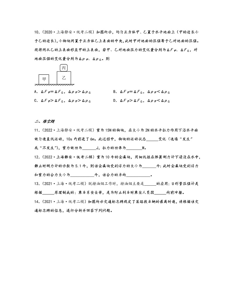 【中考物理】2020-2022近三年上海市静安区统考二模知识点真题专项练习—力学（提升题）含解析第3页