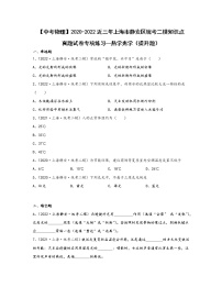 【中考物理】2020-2022近三年上海市静安区统考二模知识点真题专项练习—热学光学（提升题）含解析