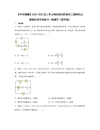 【中考物理】2020-2022近三年上海市闵行区统考二模知识点真题专项练习—电磁学（提升题）含解析