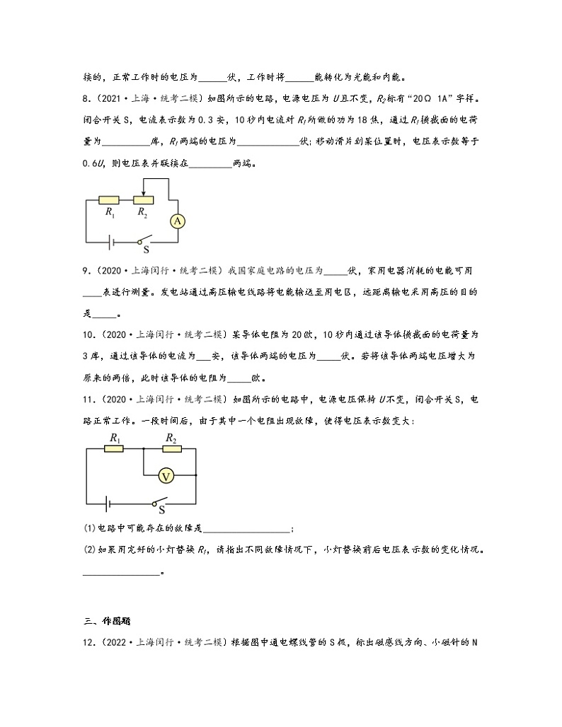 【中考物理】2020-2022近三年上海市闵行区统考二模知识点真题专项练习—电磁学（提升题）含解析第3页