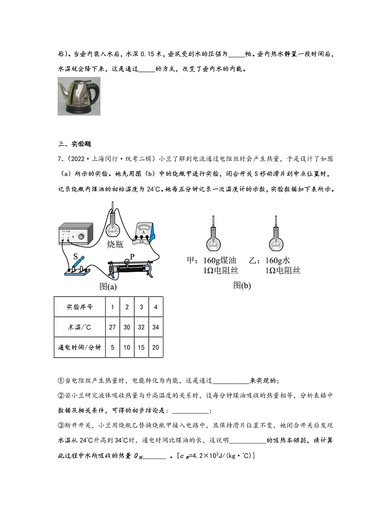 【中考物理】2020-2022近三年上海市闵行区统考二模知识点真题专项练习—光学热学（提升题）含解析02
