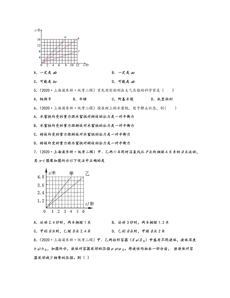 【中考物理】2020-2022近三年上海市浦东新区统考二模知识点真题专项练习—力学（提升题）含解析第2页