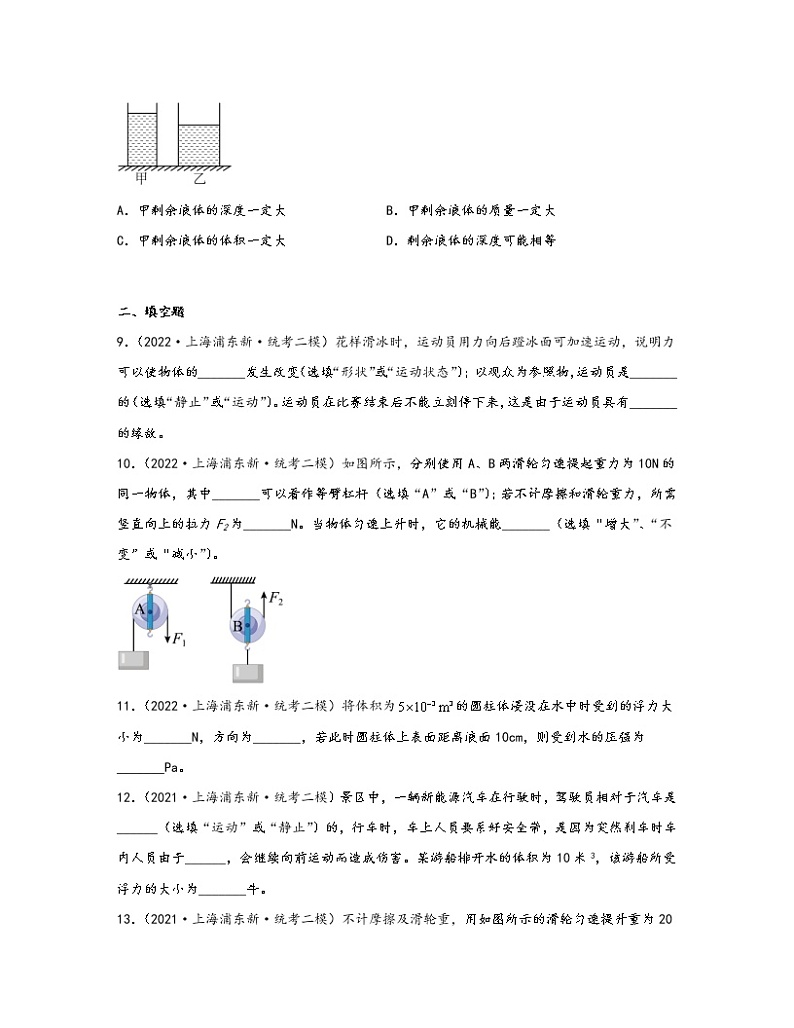 【中考物理】2020-2022近三年上海市浦东新区统考二模知识点真题专项练习—力学（提升题）含解析第3页