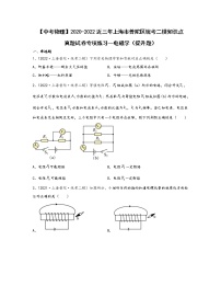 【中考物理】2020-2022近三年上海市普陀区统考二模知识点真题专项练习—电磁学（提升题）含解析