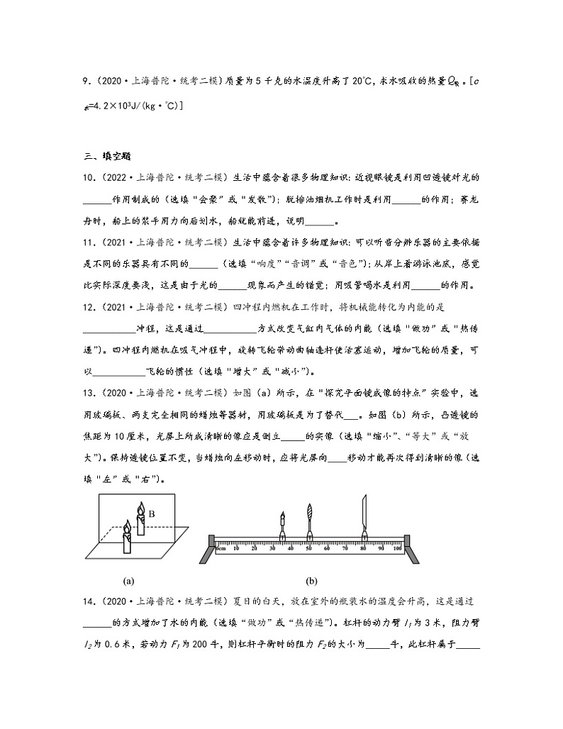 【中考物理】2020-2022近三年上海市普陀区统考二模知识点真题专项练习—光学热学（提升题）含解析02