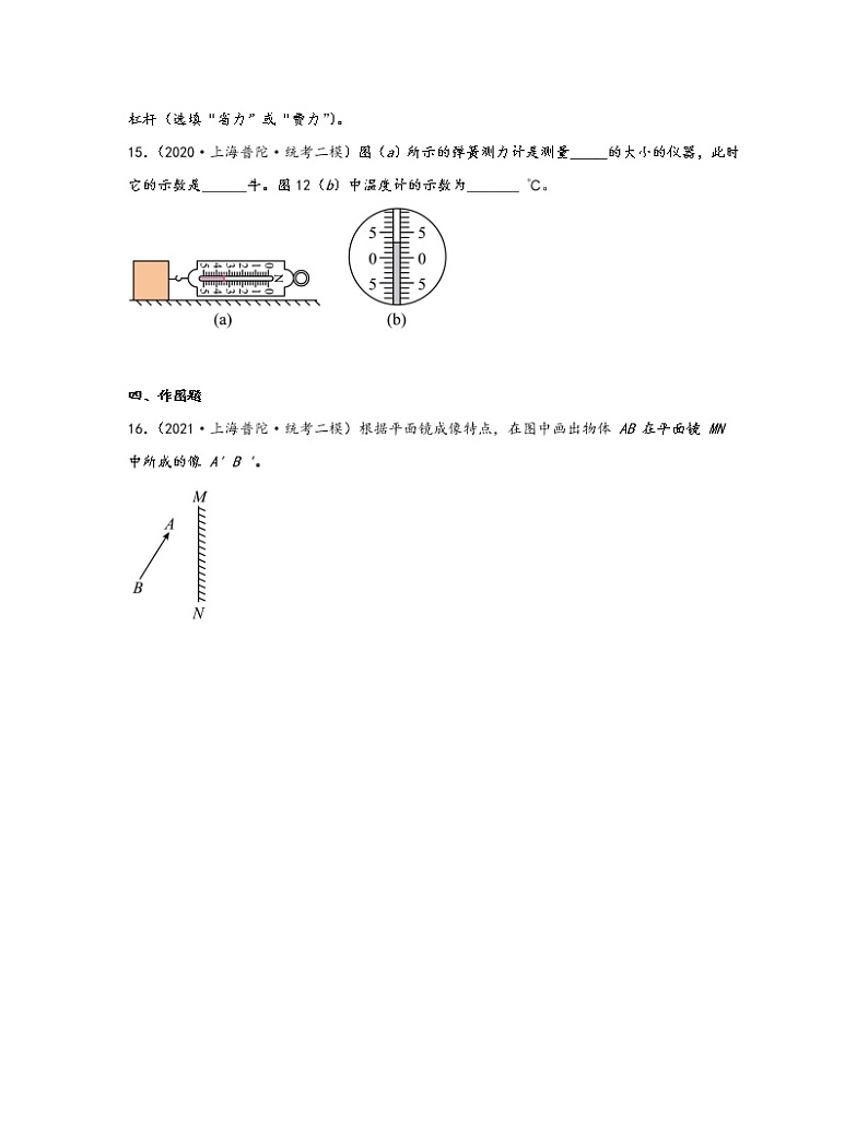 【中考物理】2020-2022近三年上海市普陀区统考二模知识点真题专项练习—光学热学（提升题）含解析03