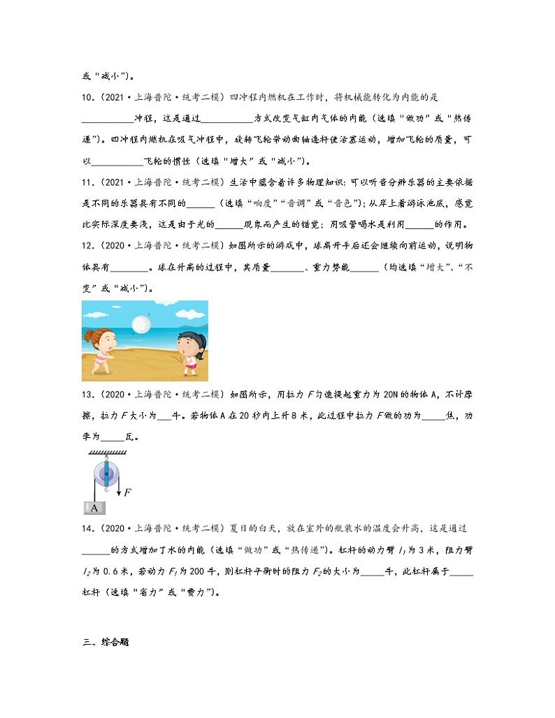 【中考物理】2020-2022近三年上海市普陀区统考二模知识点真题专项练习—力学（提升题）含解析第3页