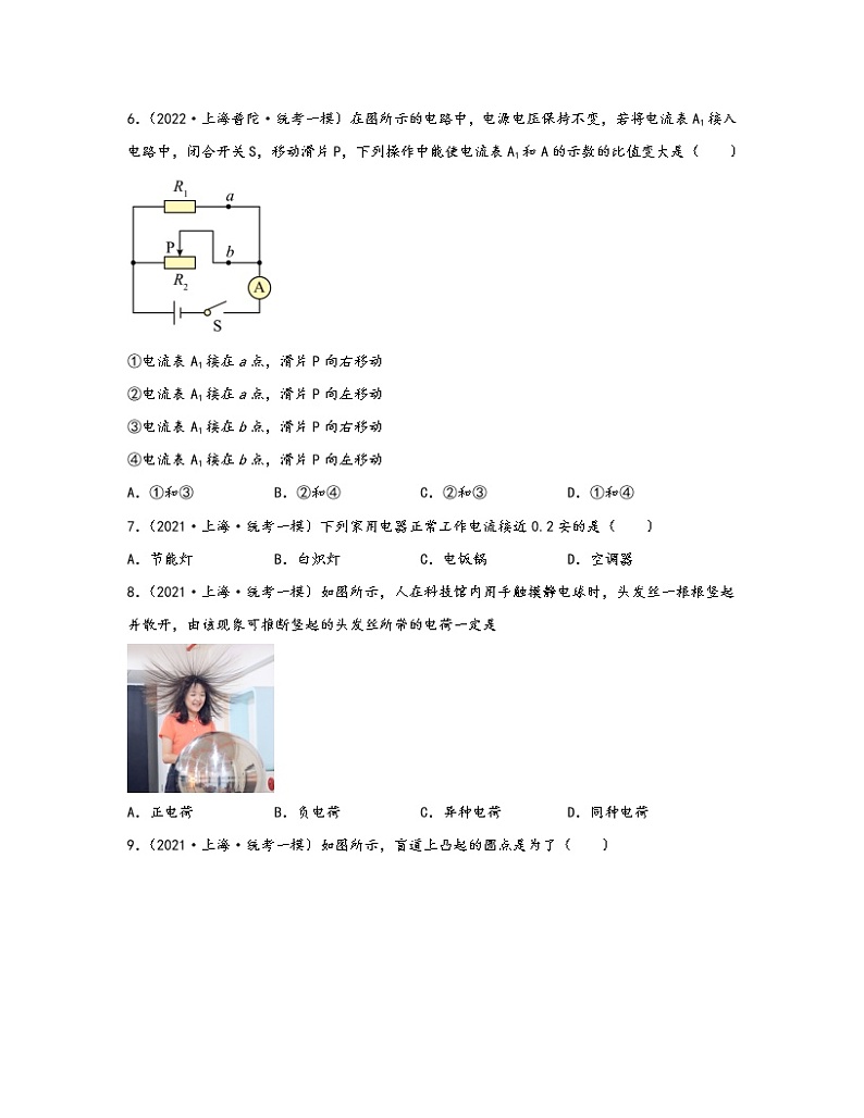 【中考物理】2020-2022近三年上海市普陀区统考一模真题专项练习—单选题（含解析）02