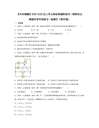 【中考物理】2020-2022近三年上海市青浦区统考一模知识点真题专项练习—电磁学（提升题）含解析