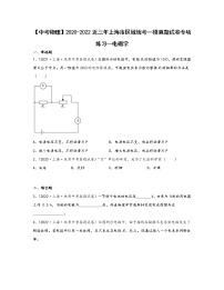 【中考物理】2020-2022近三年上海市区域统考一模真题专项练习—电磁学（含解析）