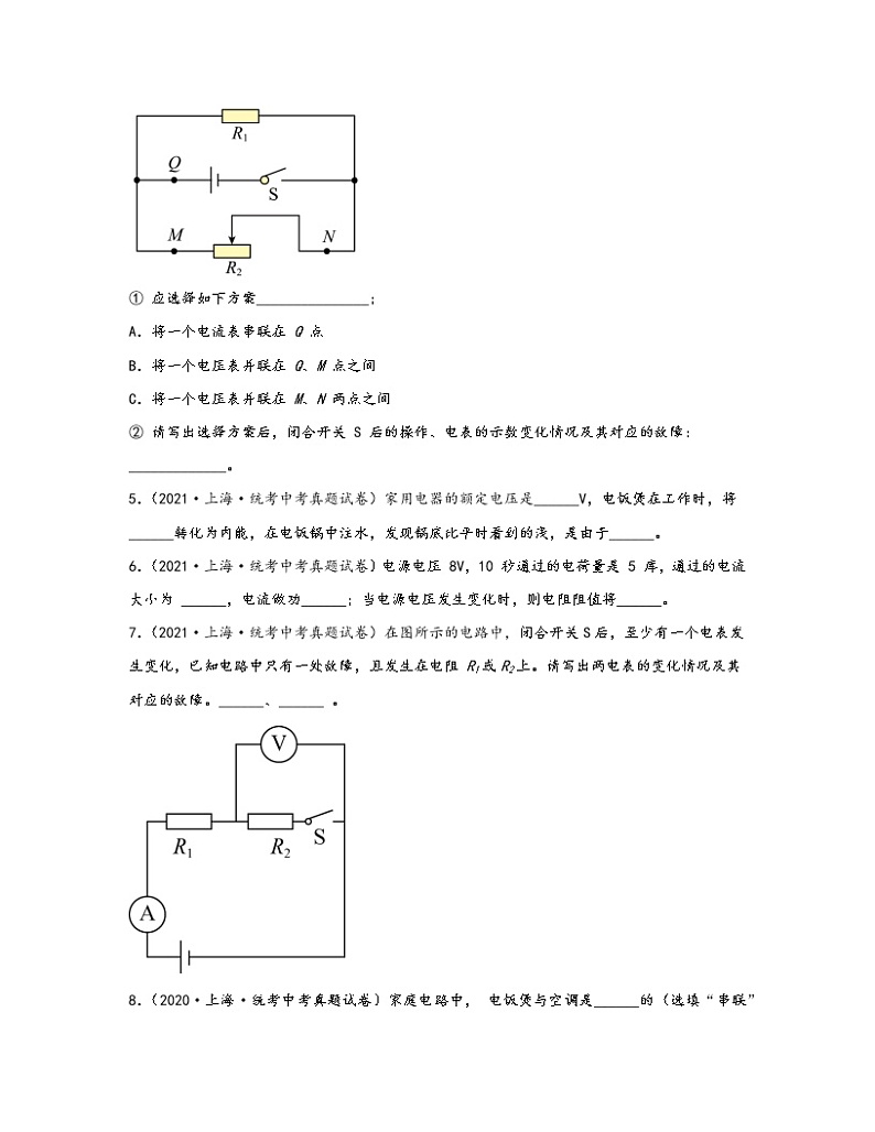 【中考物理】2020-2022近三年上海市区域统考一模真题专项练习—电磁学（含解析）第2页