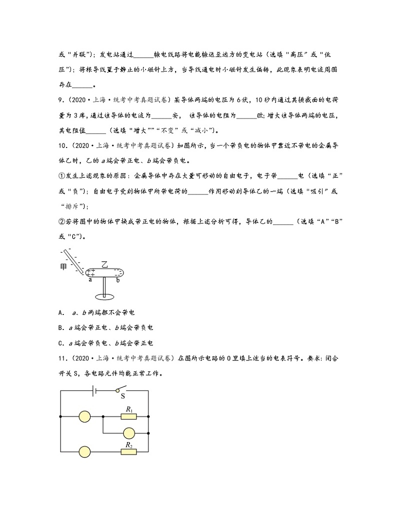 【中考物理】2020-2022近三年上海市区域统考一模真题专项练习—电磁学（含解析）第3页