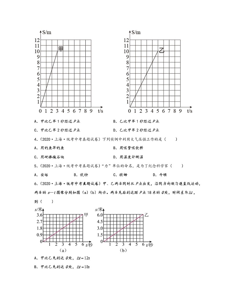 【中考物理】2020-2022近三年上海市区域统考一模真题专项练习—力学（含解析）第2页
