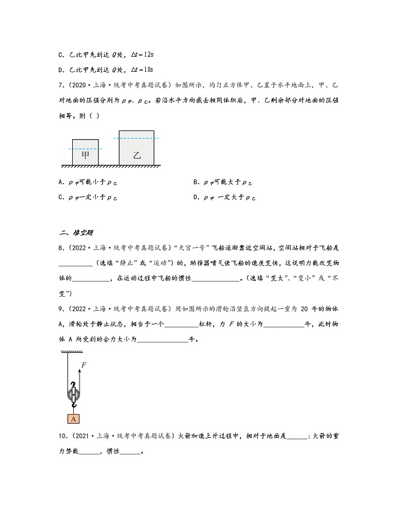 【中考物理】2020-2022近三年上海市区域统考一模真题专项练习—力学（含解析）第3页