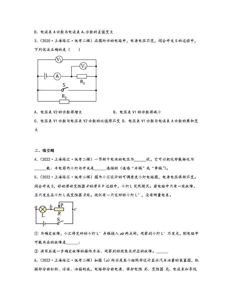 【中考物理】2020-2022近三年上海市徐汇区统考二模知识点真题专项练习—电磁学（提升题）含解析第2页
