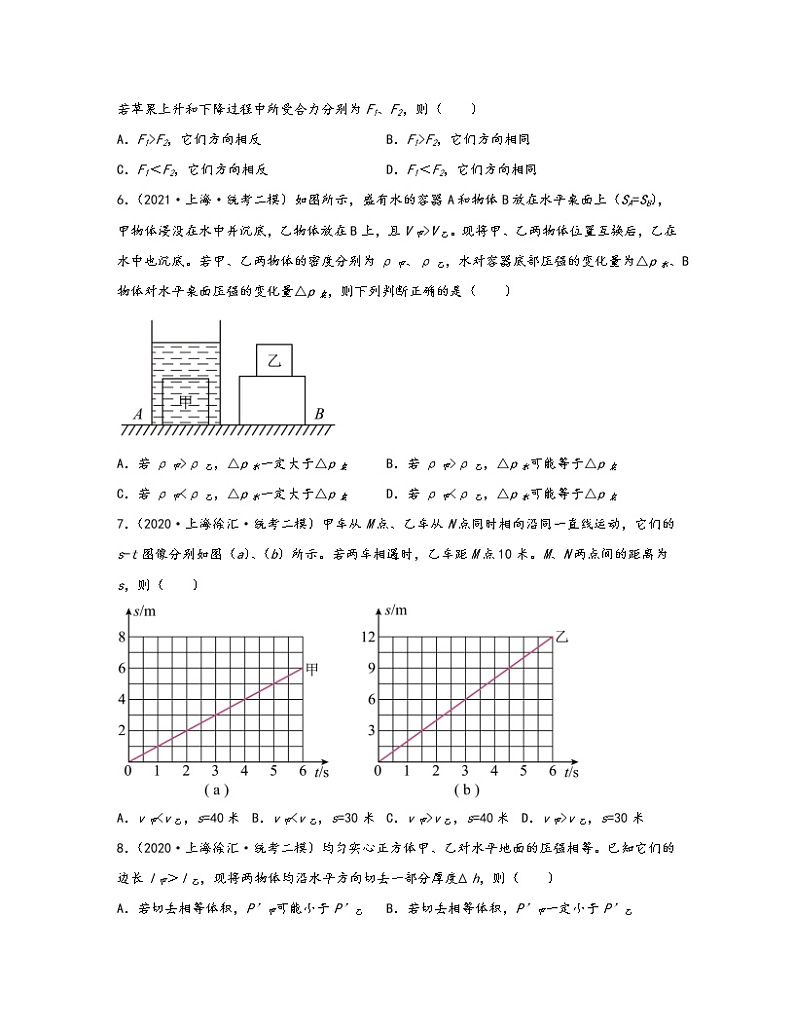 【中考物理】2020-2022近三年上海市徐汇区统考二模知识点真题专项练习—力学（提升题）含解析第2页