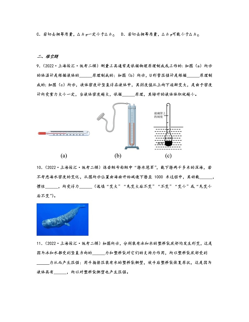 【中考物理】2020-2022近三年上海市徐汇区统考二模知识点真题专项练习—力学（提升题）含解析第3页
