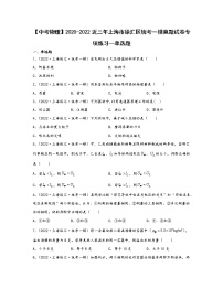 【中考物理】2020-2022近三年上海市徐汇区统考一模真题专项练习—单选题（含解析）