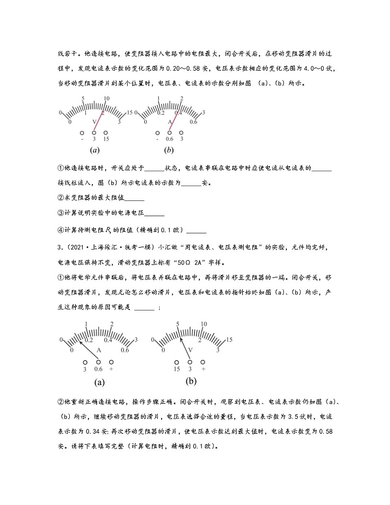 【中考物理】2020-2022近三年上海市徐汇区统考一模真题专项练习—试验题（含解析）02