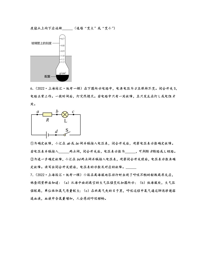 【中考物理】2020-2022近三年上海市徐汇区统考一模真题专项练习—填空题（含解析）第2页