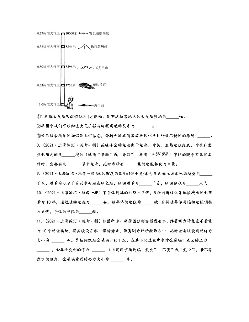 【中考物理】2020-2022近三年上海市徐汇区统考一模真题专项练习—填空题（含解析）第3页