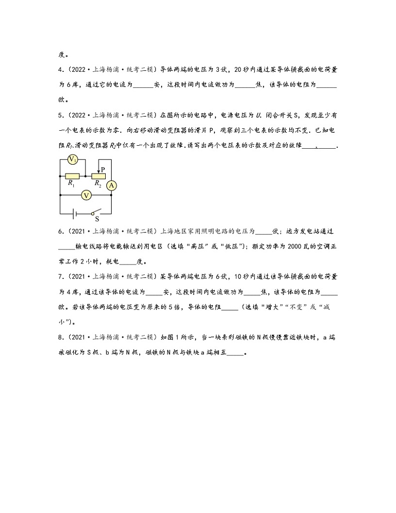 【中考物理】2020-2022近三年上海市杨浦区统考二模知识点真题专项练习—电磁学（提升题）含解析第2页