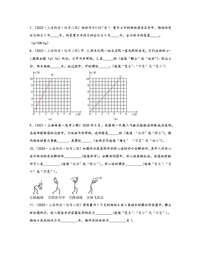 【中考物理】2020-2022近三年上海市杨浦区统考二模知识点真题专项练习—力学（提升题）含解析第3页