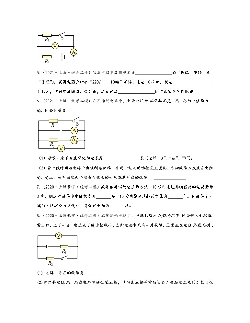 【中考物理】2020-2022近三年上海市长宁区统考二模知识点真题专项练习—电磁学（提升题）含解析第2页