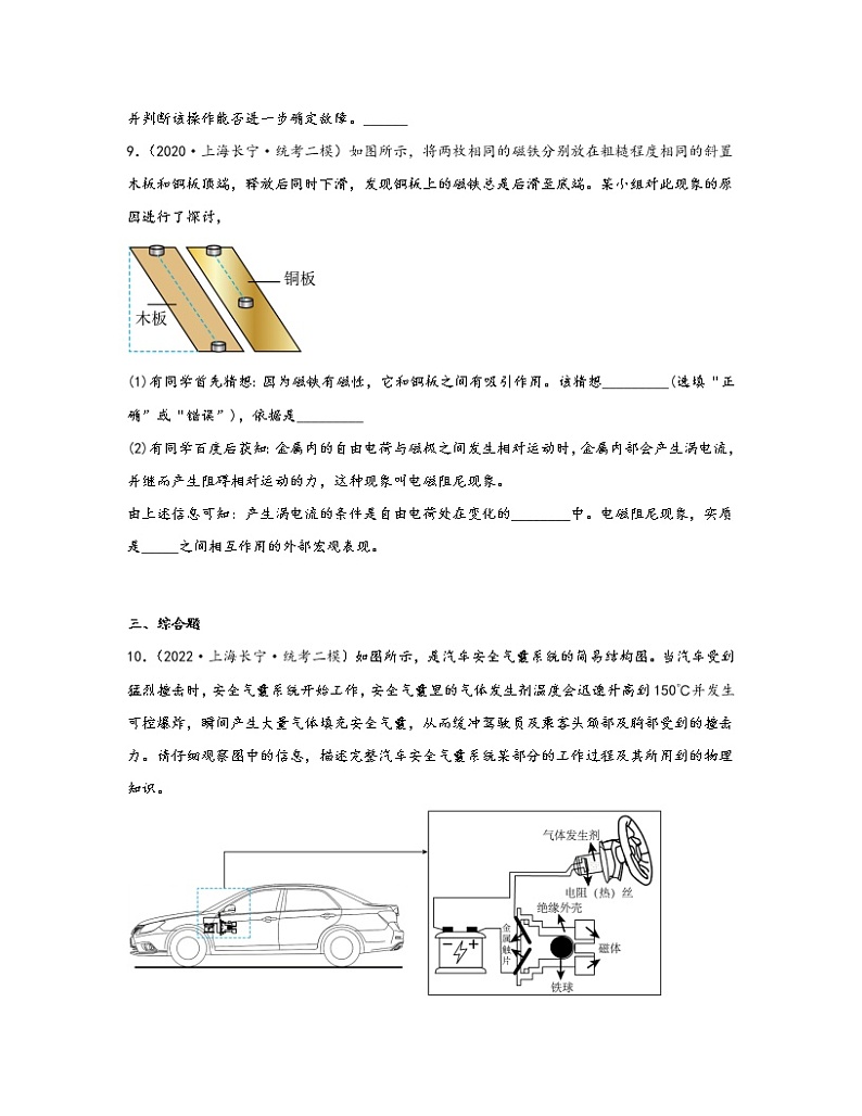 【中考物理】2020-2022近三年上海市长宁区统考二模知识点真题专项练习—电磁学（提升题）含解析第3页