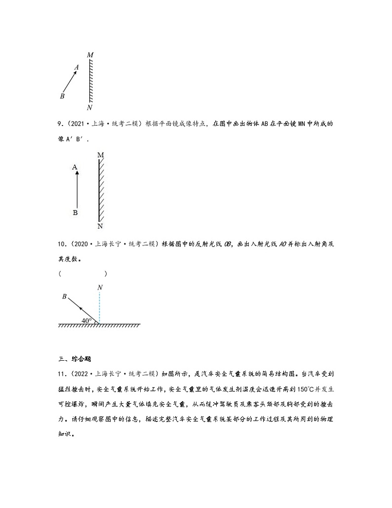 【中考物理】2020-2022近三年上海市长宁区统考二模知识点真题专项练习—光学热学（提升题）含解析第2页