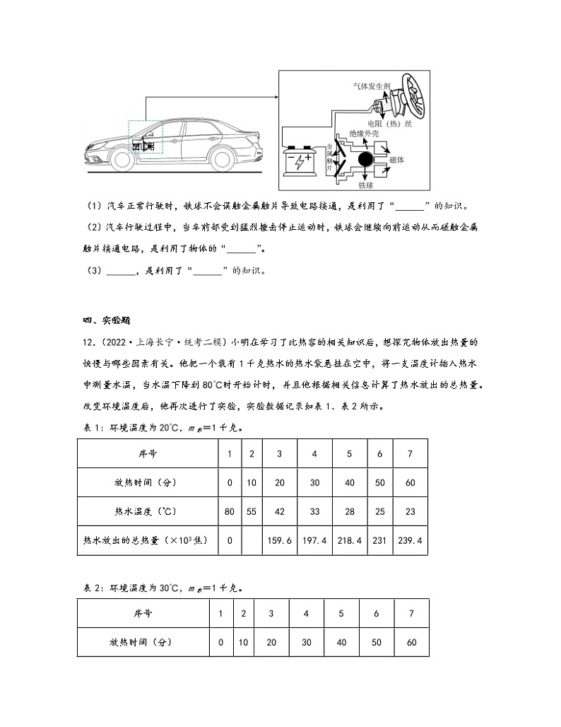【中考物理】2020-2022近三年上海市长宁区统考二模知识点真题专项练习—光学热学（提升题）含解析第3页